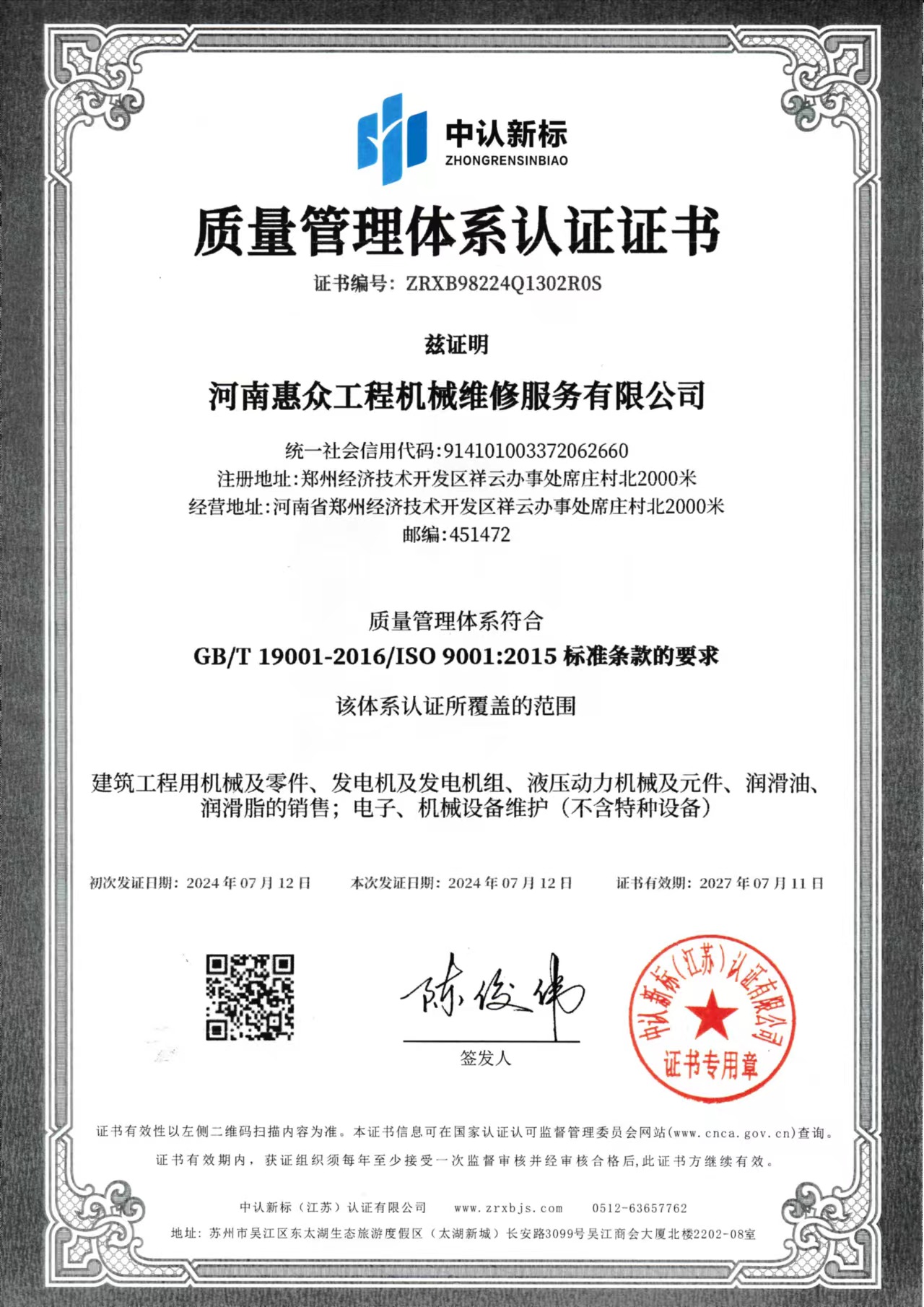 質量管理體系認證證書