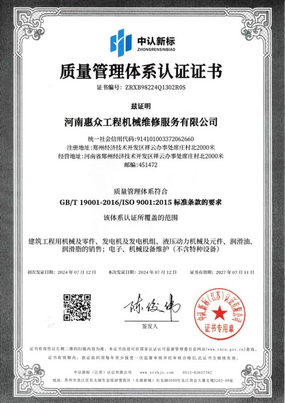 質量管理體系認證證書