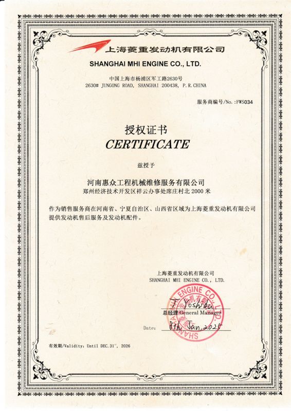 上海菱重發動機有限公司-授權書
